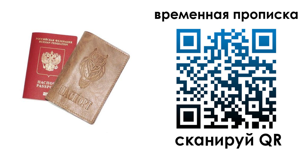 временная регистрация купить в Дубне